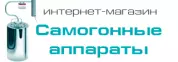 Интернет-магазин "Самогонные аппараты"